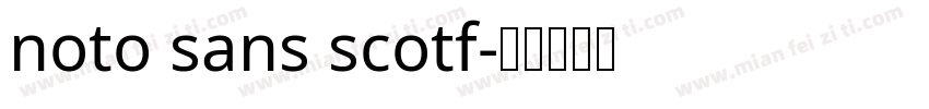 noto sans scotf字体转换